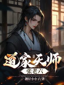 道教创始人张天师简介