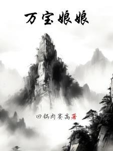 万宝是谁