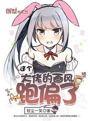 这个大佬画风不对漫画免费