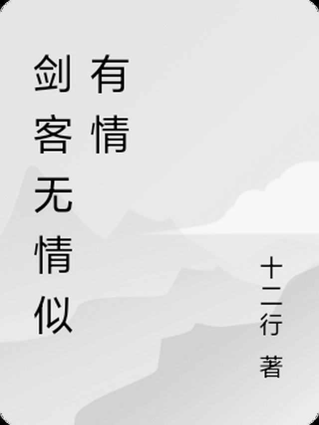 有情却似总无情