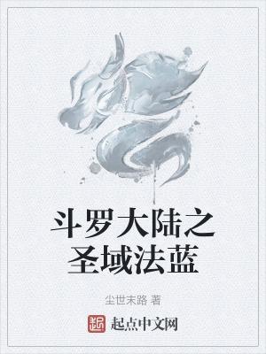 新斗罗大陆斗罗圣域多久开启一次