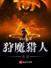 狩魔猎人的副本系统 最新章节 无弹窗