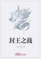 封王的武将