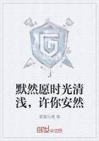 许你安然。什么意思