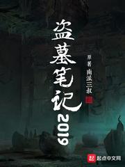 盗墓笔记2019极海听雷