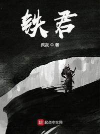 铁君小泥炉