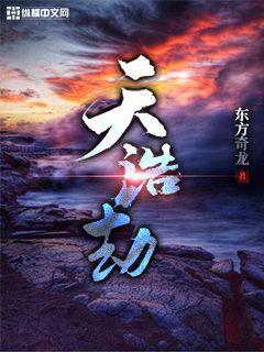 盘天之战东方奇龙txt全文